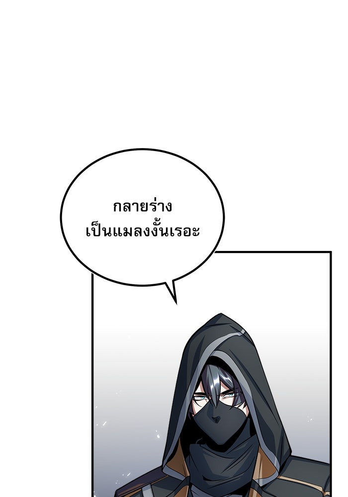 ศาสตราจารย์จำเป็นแห่งอะคาเดมี - หน้า 101