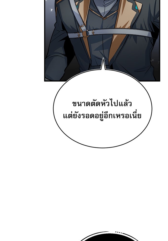 ศาสตราจารย์จำเป็นแห่งอะคาเดมี - หน้า 102
