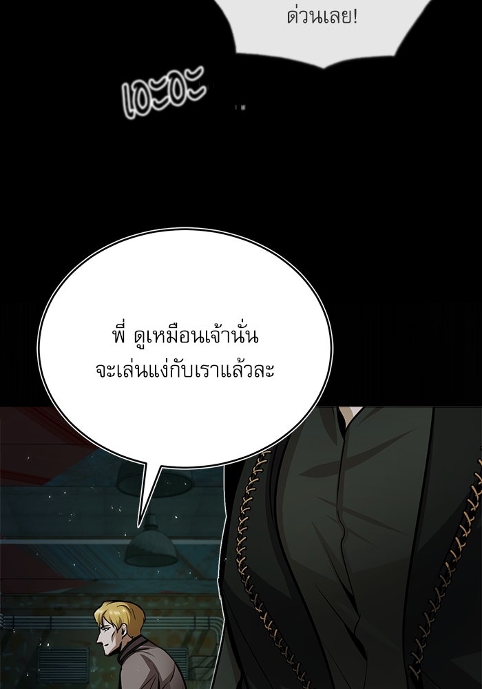 ศาสตราจารย์จำเป็นแห่งอะคาเดมี - หน้า 57