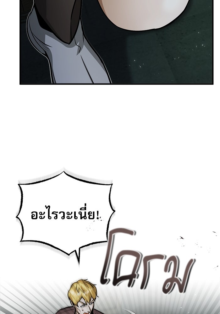 ศาสตราจารย์จำเป็นแห่งอะคาเดมี - หน้า 62