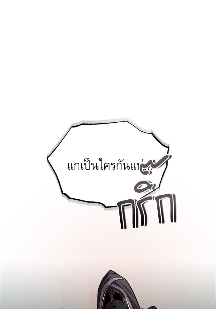 ศาสตราจารย์จำเป็นแห่งอะคาเดมี - หน้า 83