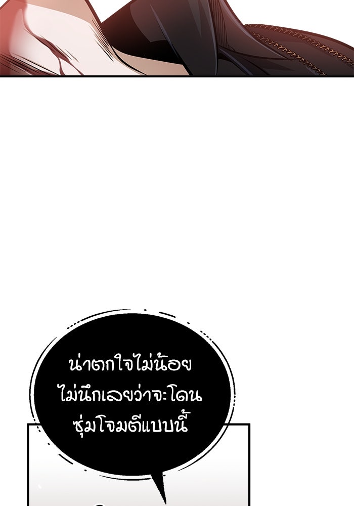 ศาสตราจารย์จำเป็นแห่งอะคาเดมี - หน้า 99