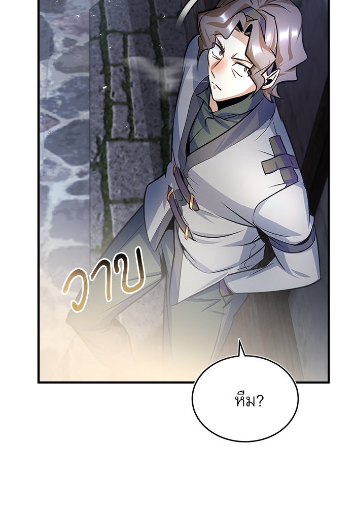 ศาสตราจารย์จำเป็นแห่งอะคาเดมี - หน้า 53