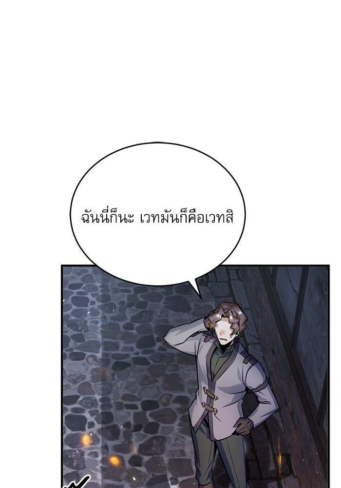 ศาสตราจารย์จำเป็นแห่งอะคาเดมี - หน้า 59