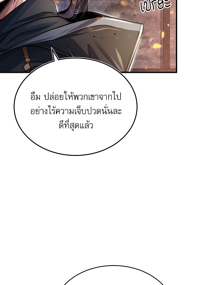 ศาสตราจารย์จำเป็นแห่งอะคาเดมี - หน้า 65