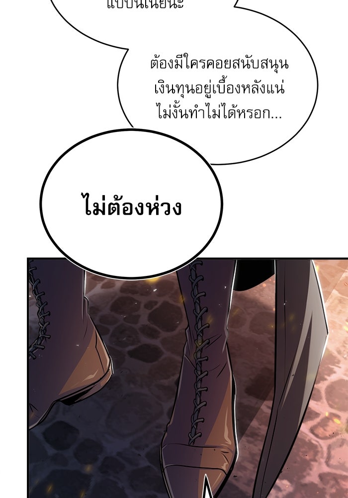 ศาสตราจารย์จำเป็นแห่งอะคาเดมี - หน้า 67