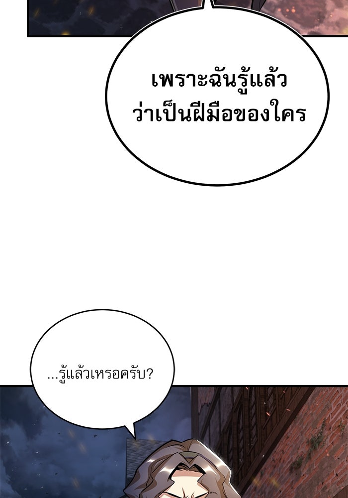 ศาสตราจารย์จำเป็นแห่งอะคาเดมี - หน้า 68