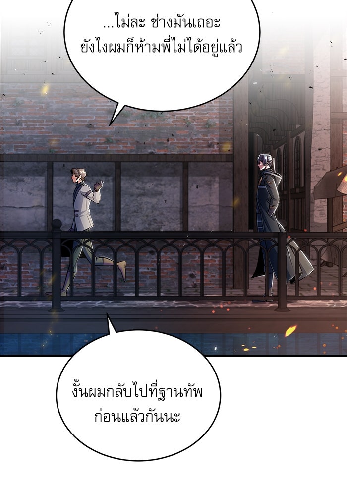 ศาสตราจารย์จำเป็นแห่งอะคาเดมี - หน้า 70