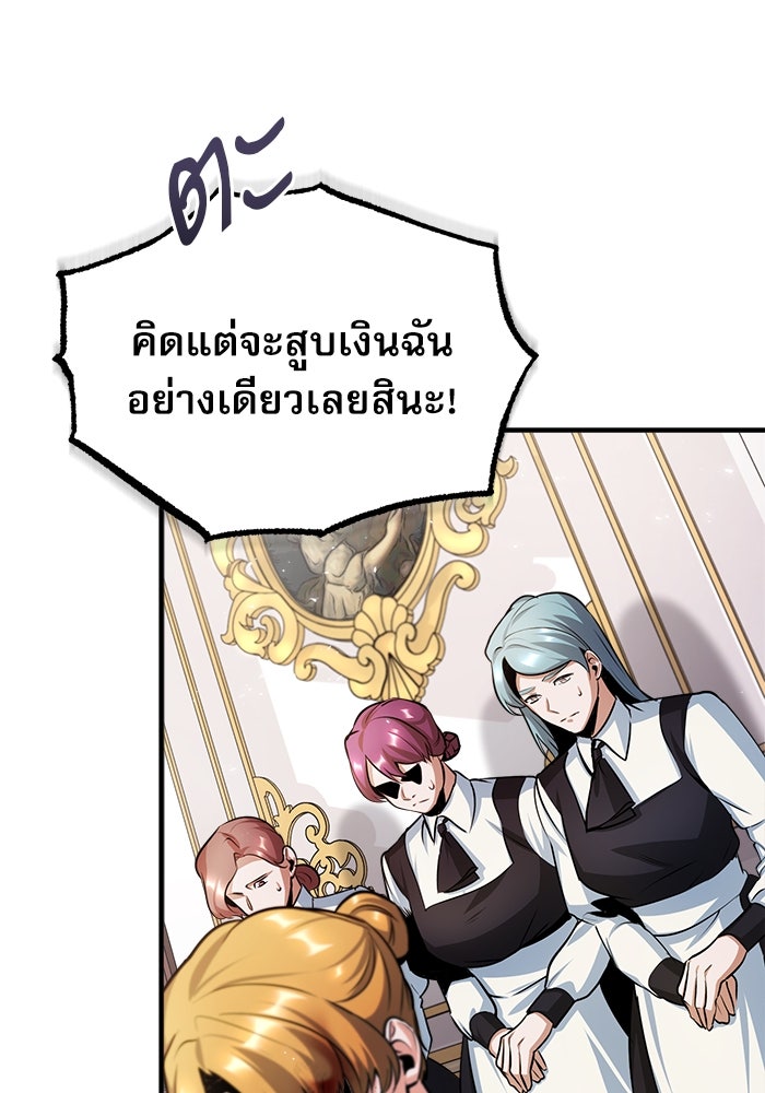 ศาสตราจารย์จำเป็นแห่งอะคาเดมี - หน้า 77