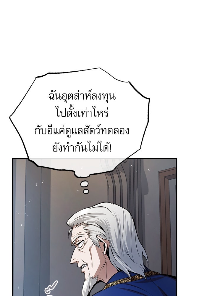 ศาสตราจารย์จำเป็นแห่งอะคาเดมี - หน้า 83