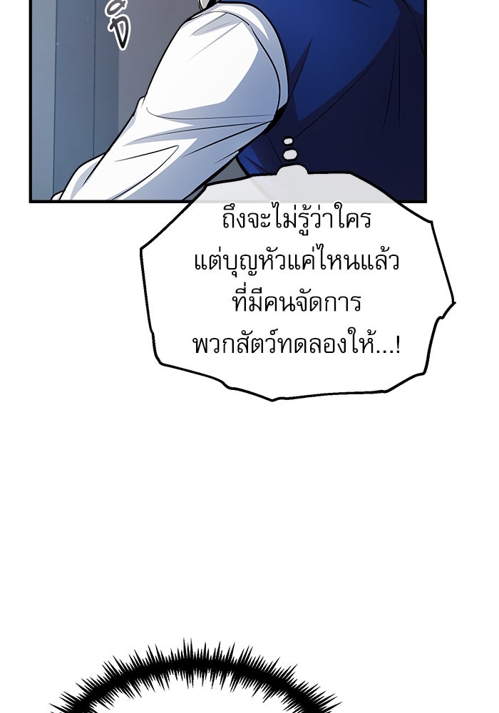 ศาสตราจารย์จำเป็นแห่งอะคาเดมี - หน้า 84