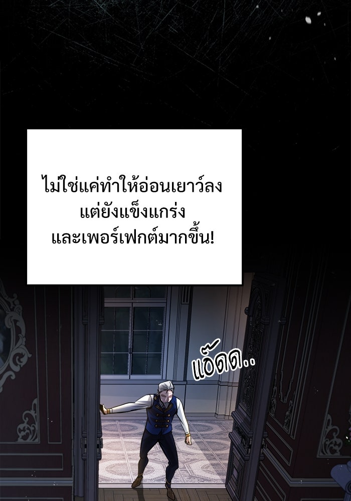 ศาสตราจารย์จำเป็นแห่งอะคาเดมี - หน้า 87