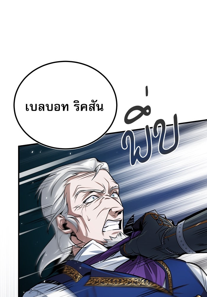 ศาสตราจารย์จำเป็นแห่งอะคาเดมี - หน้า 96