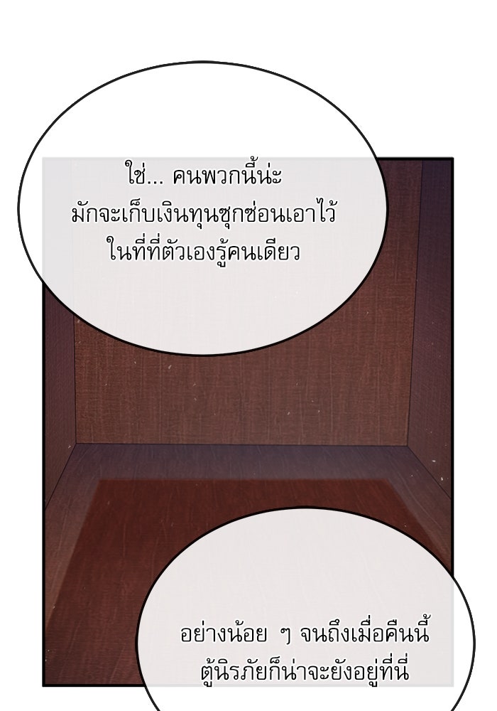 ศาสตราจารย์จำเป็นแห่งอะคาเดมี - หน้า 104