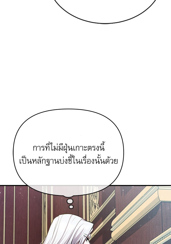 ศาสตราจารย์จำเป็นแห่งอะคาเดมี - หน้า 105