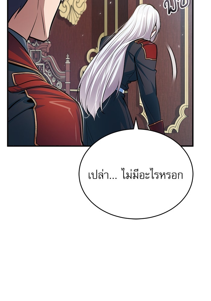 ศาสตราจารย์จำเป็นแห่งอะคาเดมี - หน้า 114