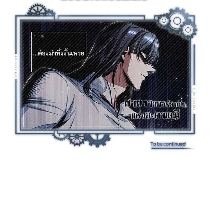 ศาสตราจารย์จำเป็นแห่งอะคาเดมี - หน้า 122