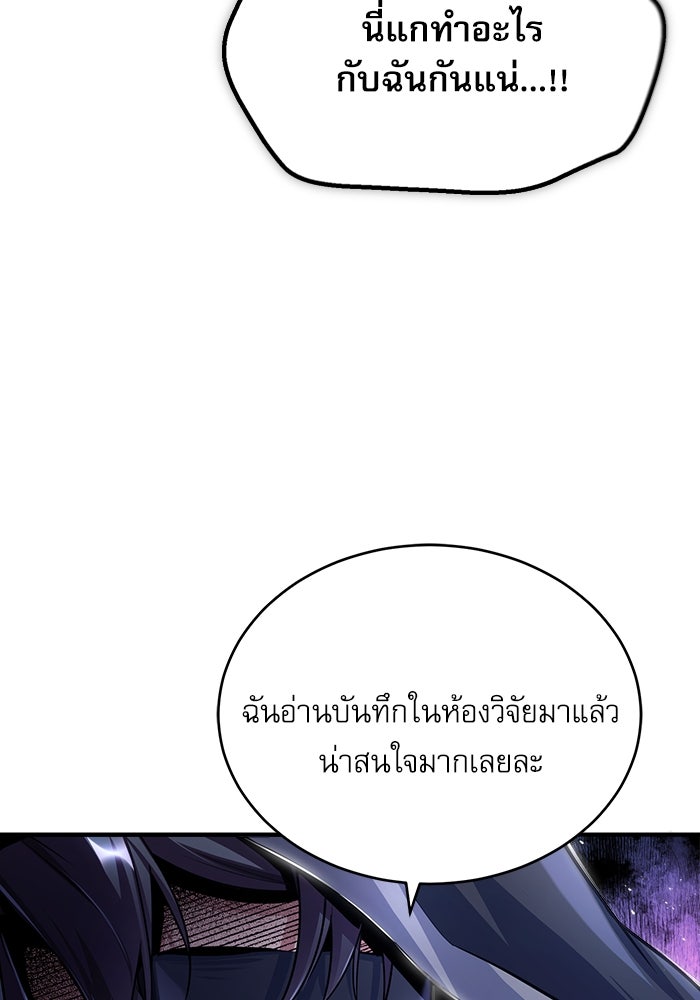 ศาสตราจารย์จำเป็นแห่งอะคาเดมี - หน้า 3