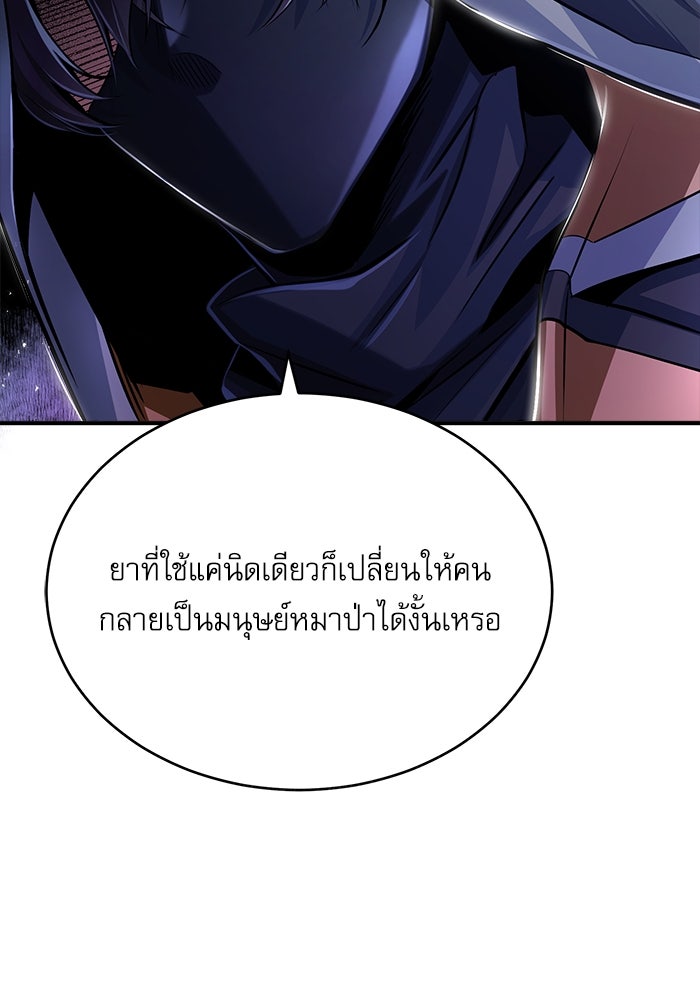 ศาสตราจารย์จำเป็นแห่งอะคาเดมี - หน้า 4