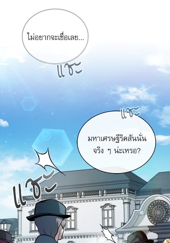 ศาสตราจารย์จำเป็นแห่งอะคาเดมี - หน้า 45