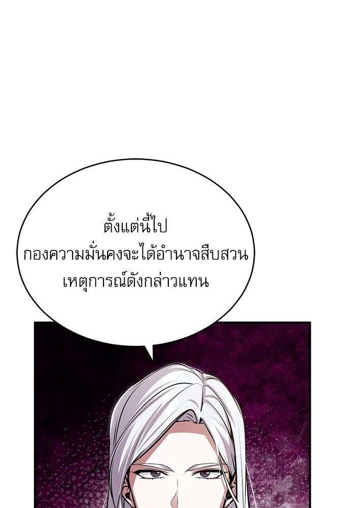 ศาสตราจารย์จำเป็นแห่งอะคาเดมี - หน้า 72