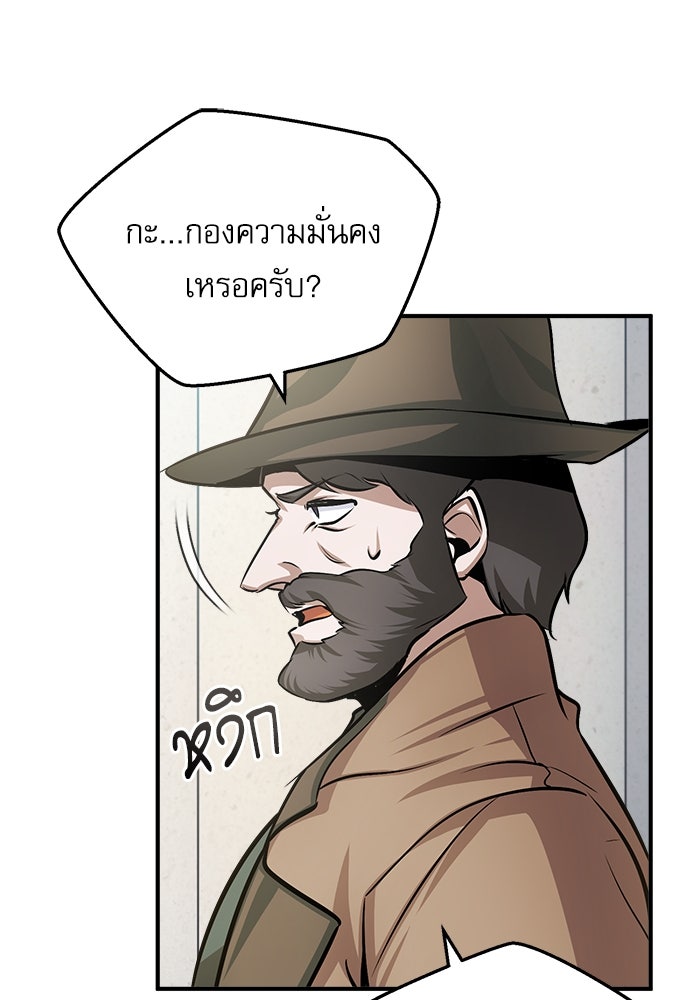 ศาสตราจารย์จำเป็นแห่งอะคาเดมี - หน้า 74