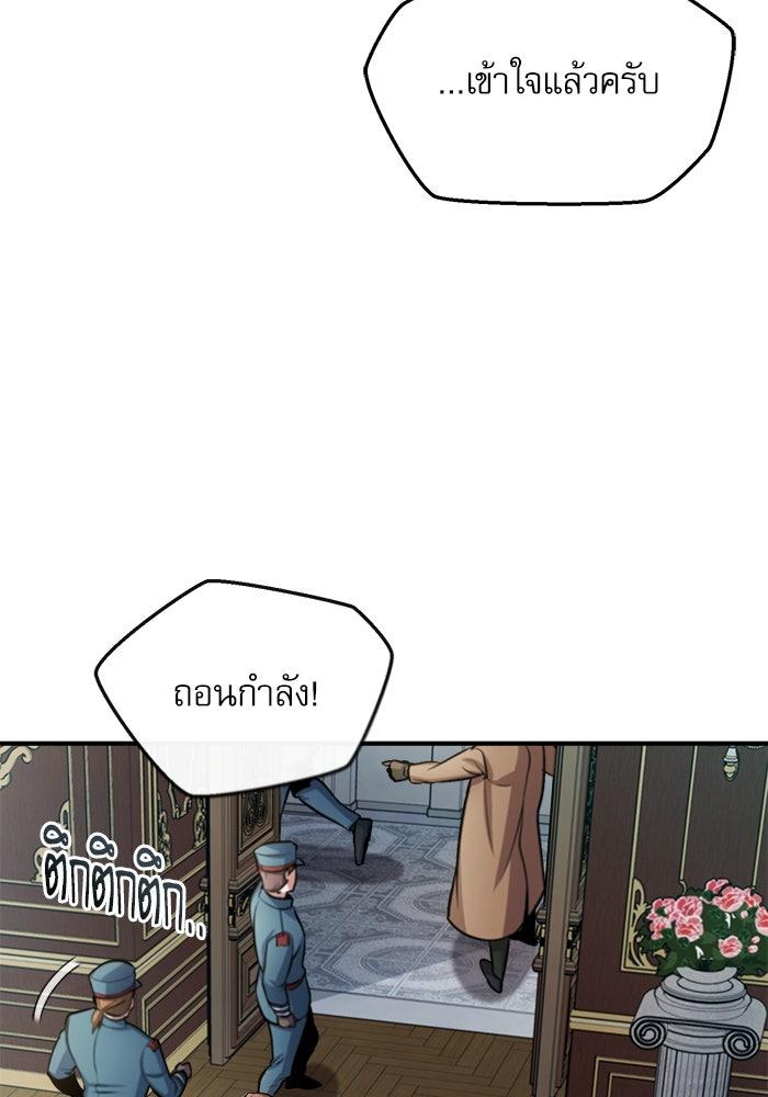 ศาสตราจารย์จำเป็นแห่งอะคาเดมี - หน้า 75