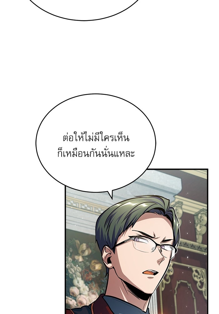 ศาสตราจารย์จำเป็นแห่งอะคาเดมี - หน้า 81