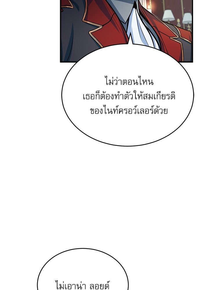 ศาสตราจารย์จำเป็นแห่งอะคาเดมี - หน้า 82