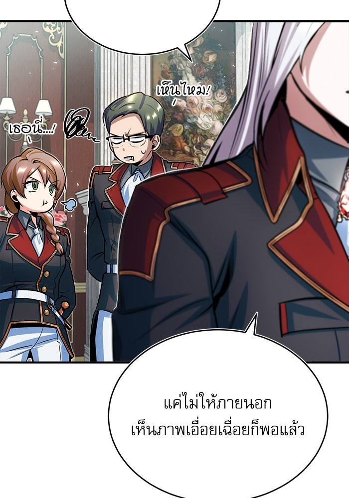 ศาสตราจารย์จำเป็นแห่งอะคาเดมี - หน้า 83