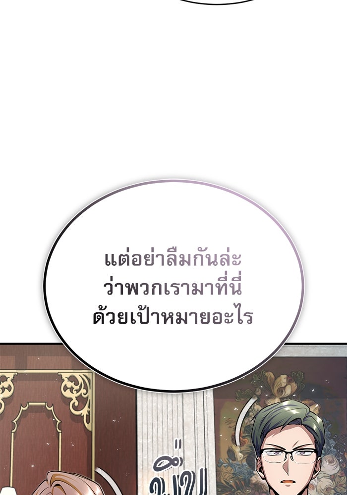 ศาสตราจารย์จำเป็นแห่งอะคาเดมี - หน้า 84