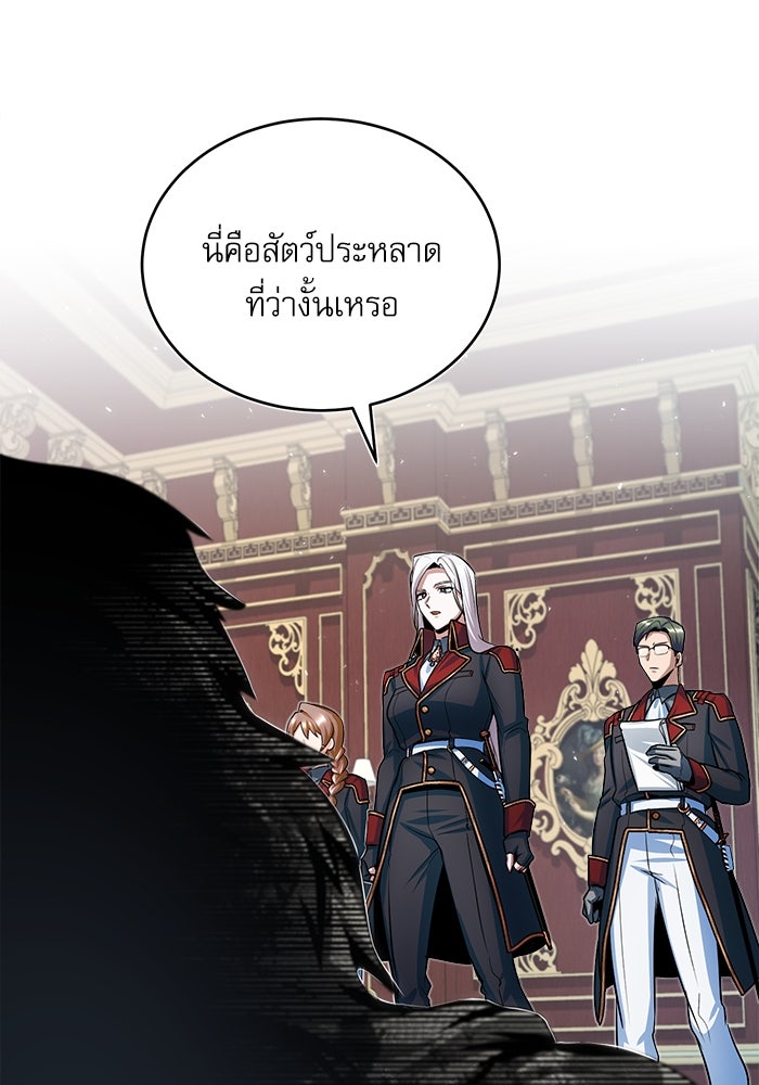 ศาสตราจารย์จำเป็นแห่งอะคาเดมี - หน้า 86