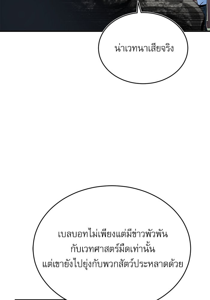 ศาสตราจารย์จำเป็นแห่งอะคาเดมี - หน้า 87