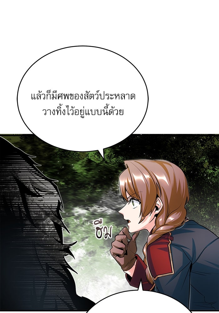 ศาสตราจารย์จำเป็นแห่งอะคาเดมี - หน้า 91