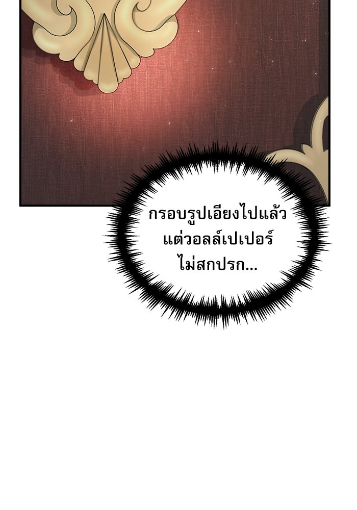 ศาสตราจารย์จำเป็นแห่งอะคาเดมี - หน้า 96