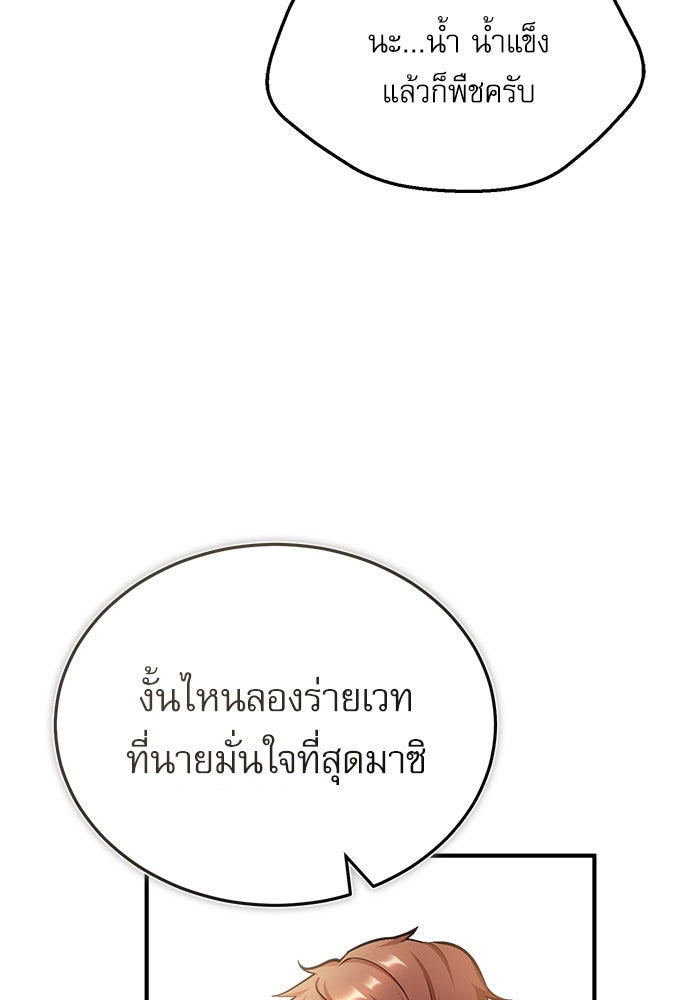 ศาสตราจารย์จำเป็นแห่งอะคาเดมี - หน้า 112