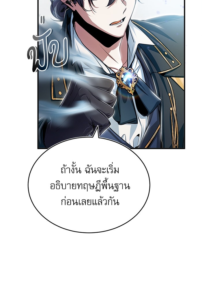 ศาสตราจารย์จำเป็นแห่งอะคาเดมี - หน้า 124