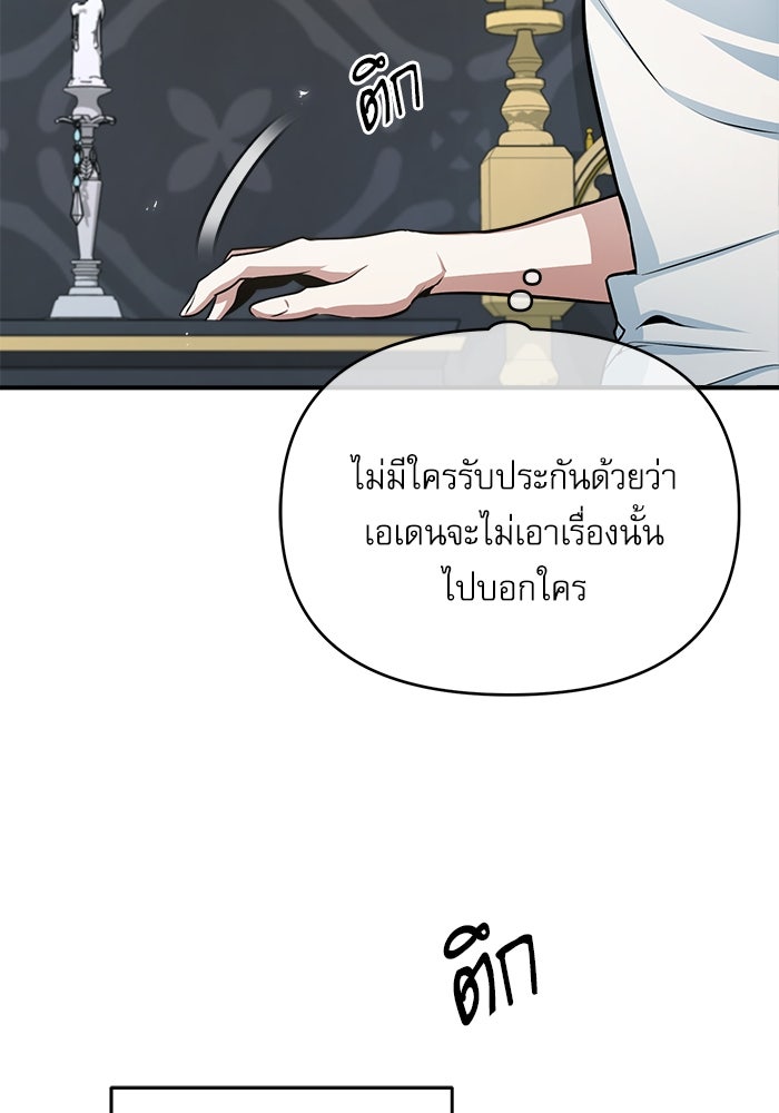 ศาสตราจารย์จำเป็นแห่งอะคาเดมี - หน้า 19