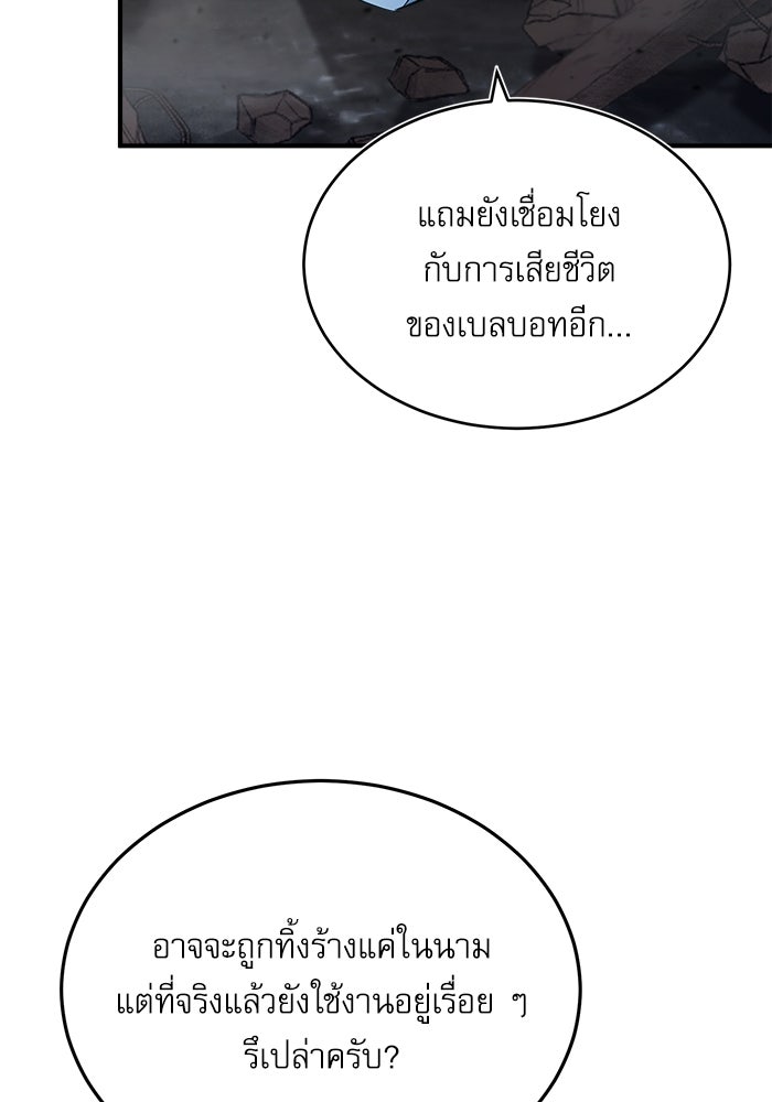 ศาสตราจารย์จำเป็นแห่งอะคาเดมี - หน้า 47