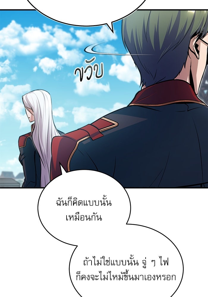 ศาสตราจารย์จำเป็นแห่งอะคาเดมี - หน้า 48