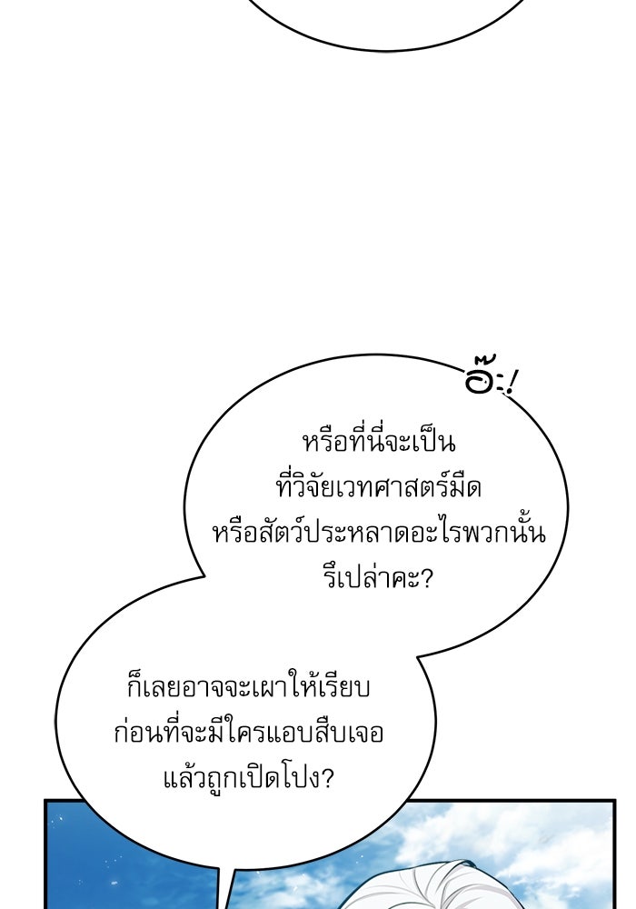 ศาสตราจารย์จำเป็นแห่งอะคาเดมี - หน้า 49