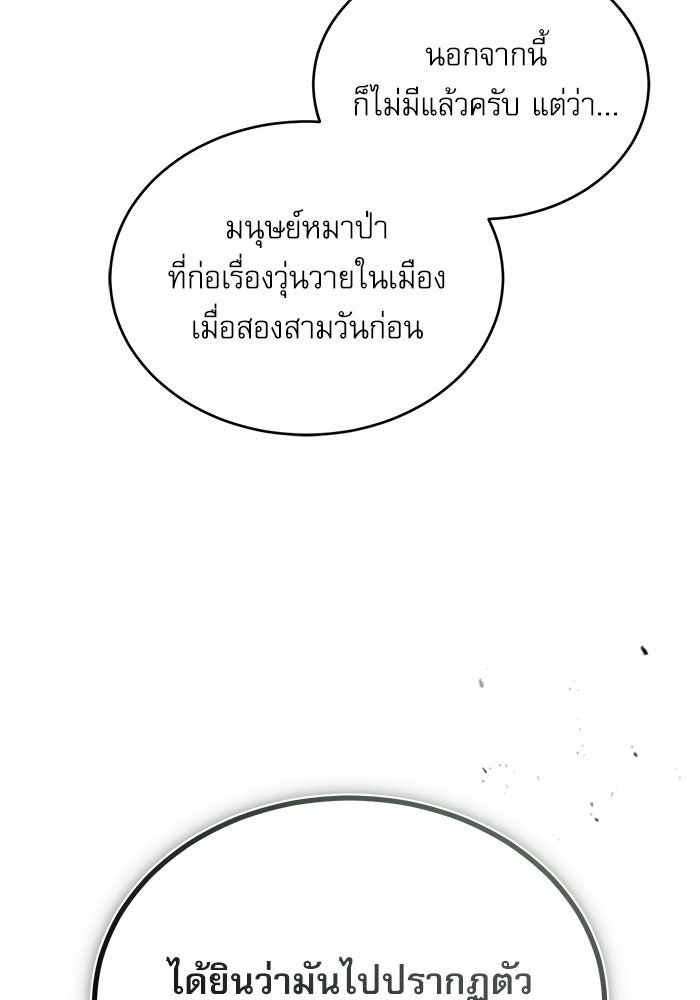 ศาสตราจารย์จำเป็นแห่งอะคาเดมี - หน้า 56