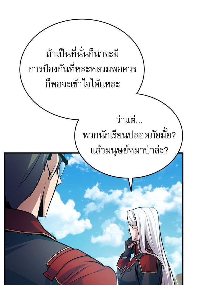 ศาสตราจารย์จำเป็นแห่งอะคาเดมี - หน้า 59