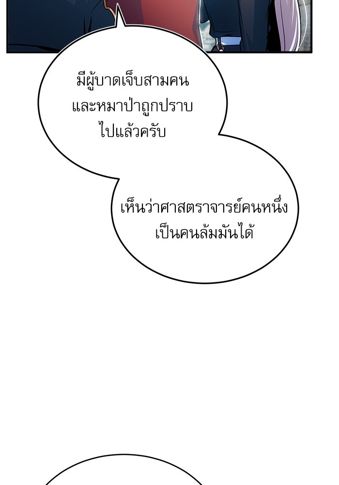 ศาสตราจารย์จำเป็นแห่งอะคาเดมี - หน้า 60