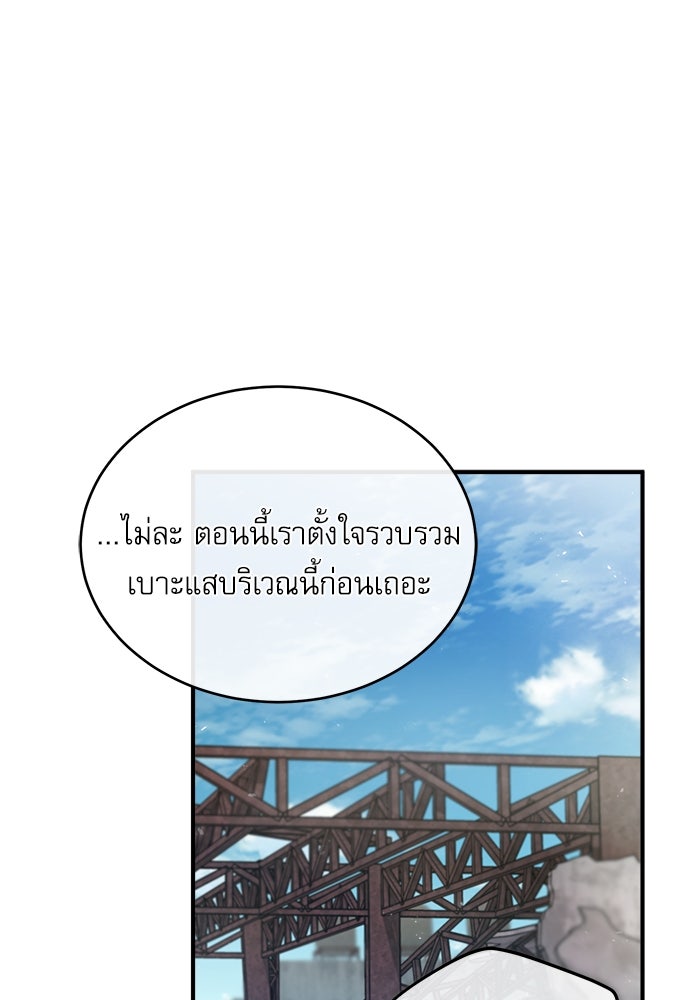 ศาสตราจารย์จำเป็นแห่งอะคาเดมี - หน้า 67