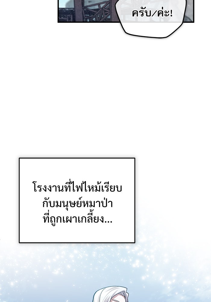 ศาสตราจารย์จำเป็นแห่งอะคาเดมี - หน้า 68