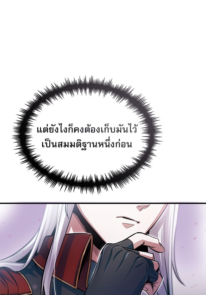 ศาสตราจารย์จำเป็นแห่งอะคาเดมี - หน้า 70