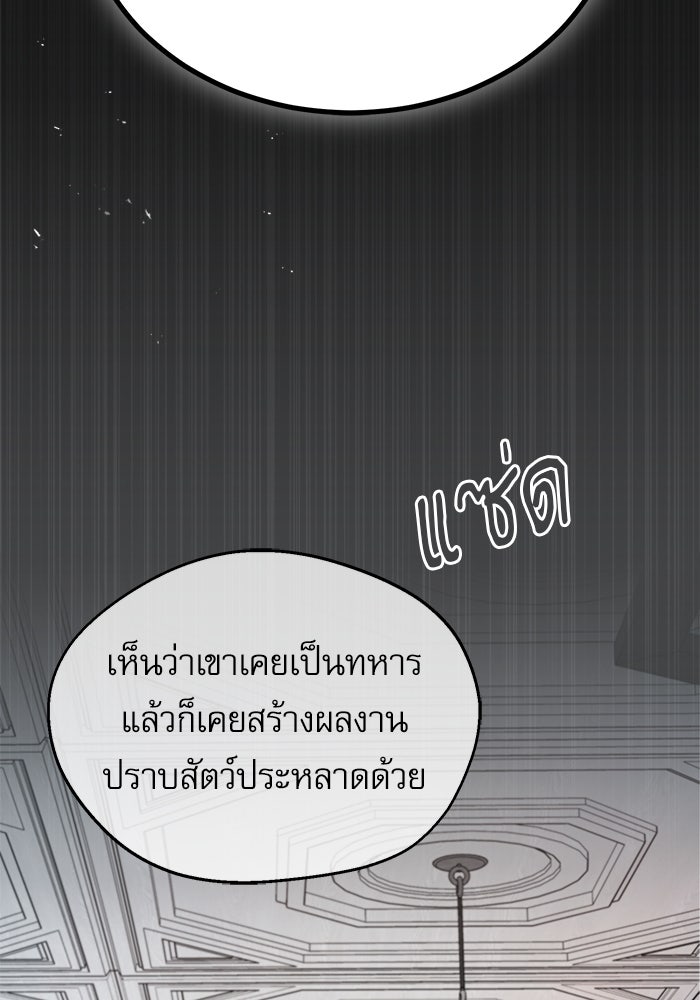 ศาสตราจารย์จำเป็นแห่งอะคาเดมี - หน้า 74