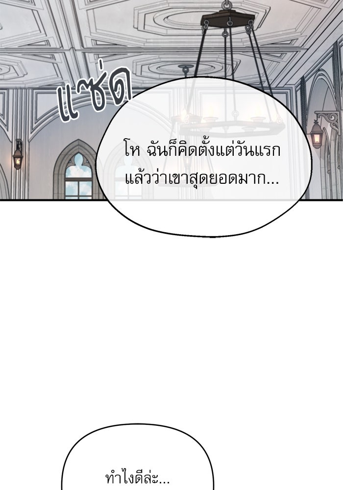 ศาสตราจารย์จำเป็นแห่งอะคาเดมี - หน้า 75