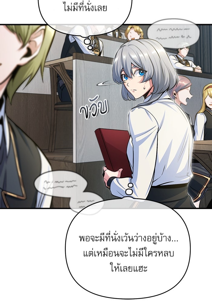 ศาสตราจารย์จำเป็นแห่งอะคาเดมี - หน้า 76